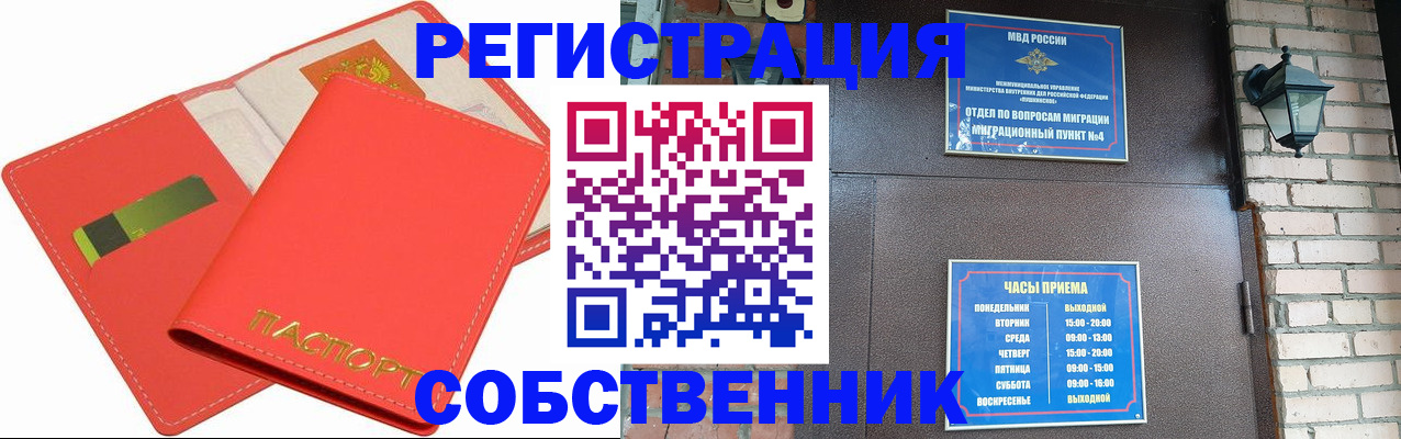 временная регистрация для школы в Свирске